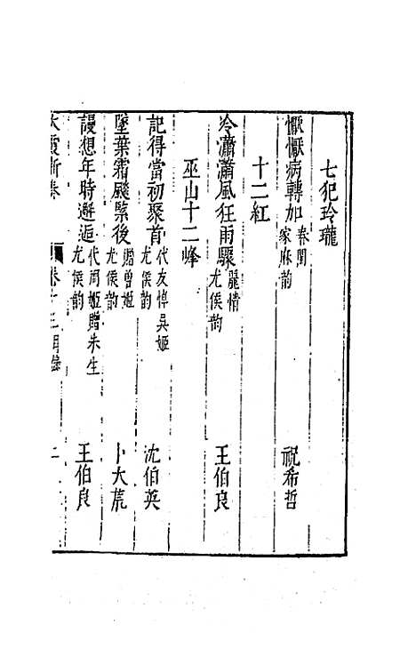 【太霞新奏】八 - 冯梦龙辑.pdf