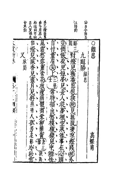 【太霞新奏】八 - 冯梦龙辑.pdf