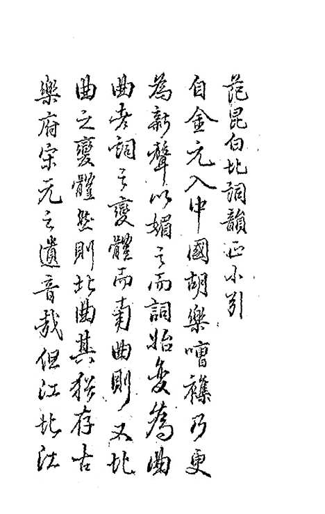 【中州全韵】一 - 范善溱.pdf