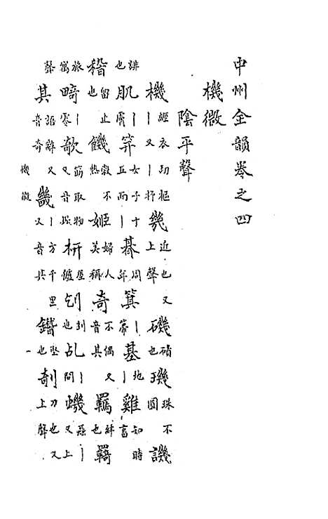 【中州全韵】二 - 范善溱.pdf