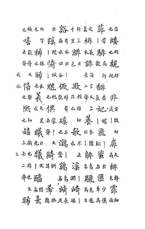 【中州全韵】二 - 范善溱.pdf