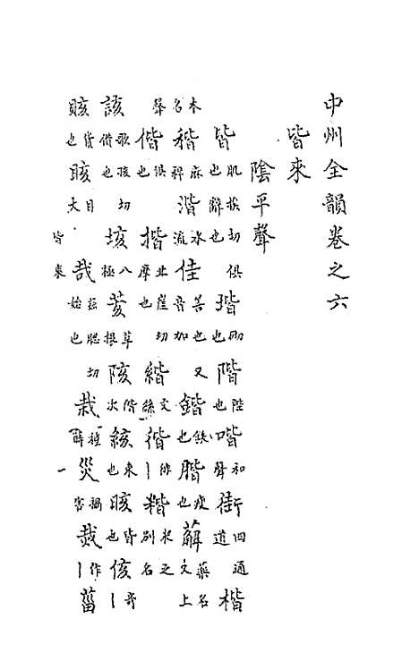 【中州全韵】三 - 范善溱.pdf