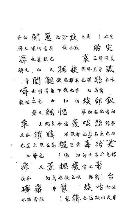 【中州全韵】三 - 范善溱.pdf