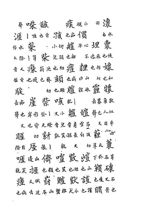 【中州全韵】三 - 范善溱.pdf