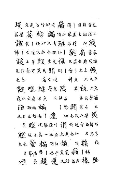 【中州全韵】四 - 范善溱.pdf