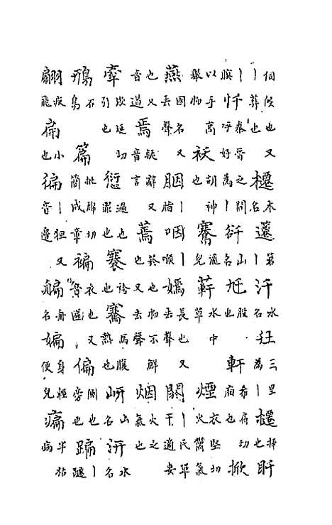 【中州全韵】四 - 范善溱.pdf