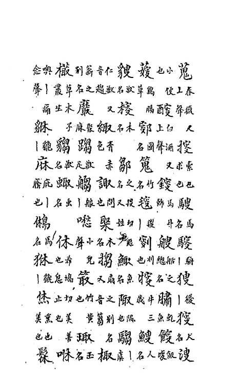 【中州全韵】六 - 范善溱.pdf