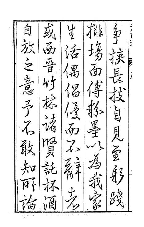 【元曲选】臧懋循.pdf