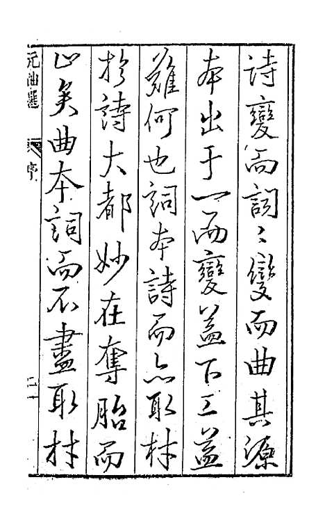 【元曲选】臧懋循.pdf