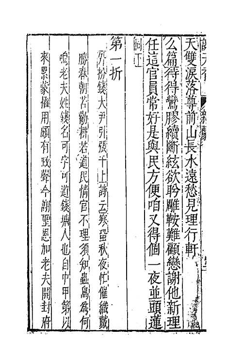 【元曲选】九 - 臧懋循辑.pdf