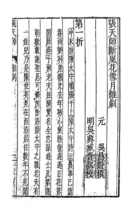 【元曲选】十 - 臧懋循辑.pdf