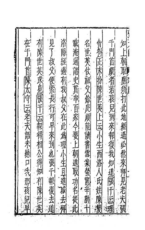 【元曲选】十 - 臧懋循辑.pdf