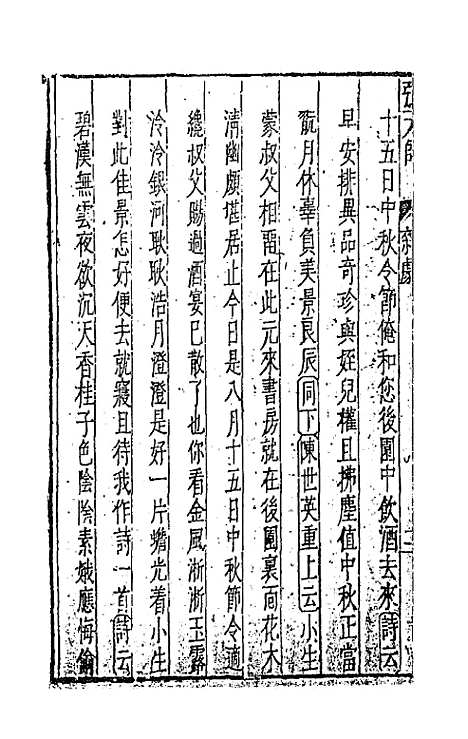 【元曲选】十 - 臧懋循辑.pdf