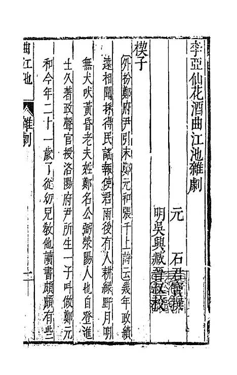 【元曲选】十四 - 臧懋循辑.pdf