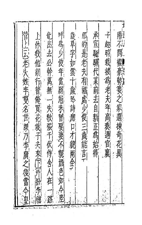 【元曲选】十七 - 臧懋循辑.pdf