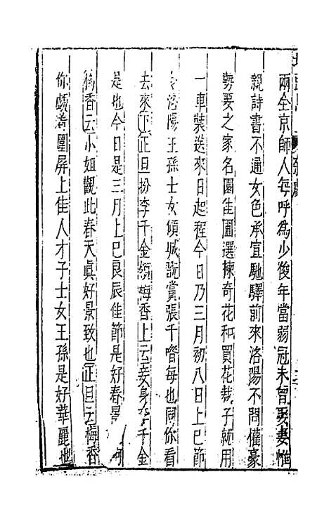 【元曲选】十七 - 臧懋循辑.pdf