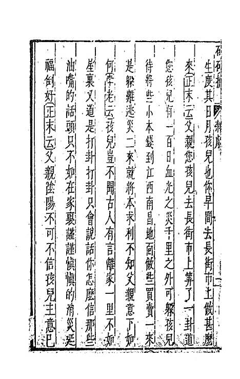 【元曲选】十九 - 臧懋循辑.pdf