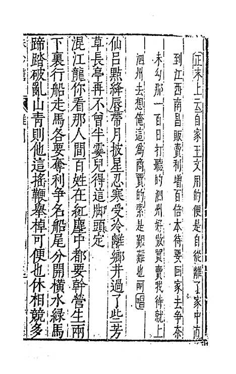 【元曲选】十九 - 臧懋循辑.pdf