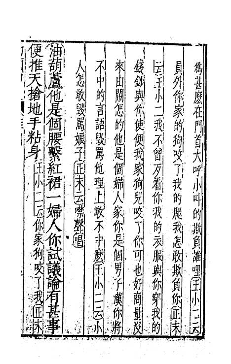 【元曲选】三十 - 臧懋循辑.pdf