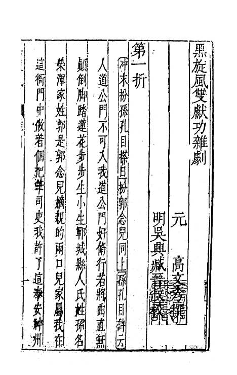 【元曲选】三十一 - 臧懋循辑.pdf