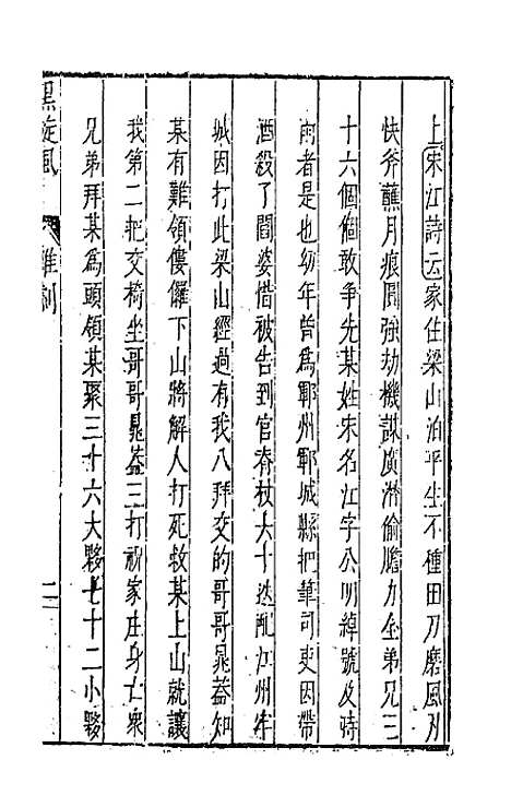 【元曲选】三十一 - 臧懋循辑.pdf