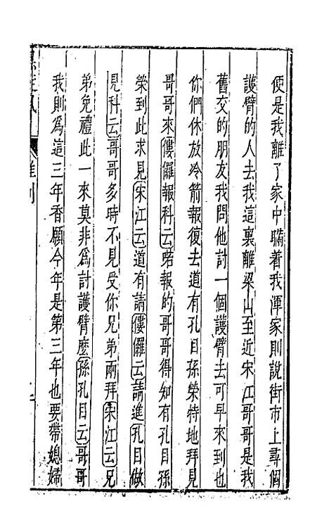 【元曲选】三十一 - 臧懋循辑.pdf