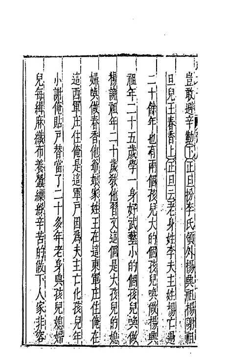 【元曲选】三十四 - 臧懋循辑.pdf