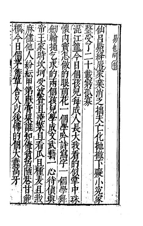 【元曲选】三十四 - 臧懋循辑.pdf