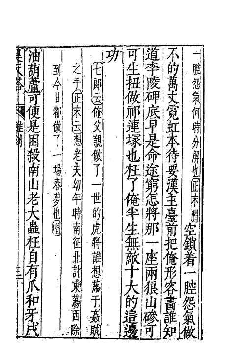 【元曲选】三十七 - 臧懋循辑.pdf