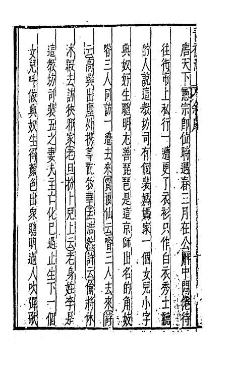 【元曲选】三十九 - 臧懋循辑.pdf