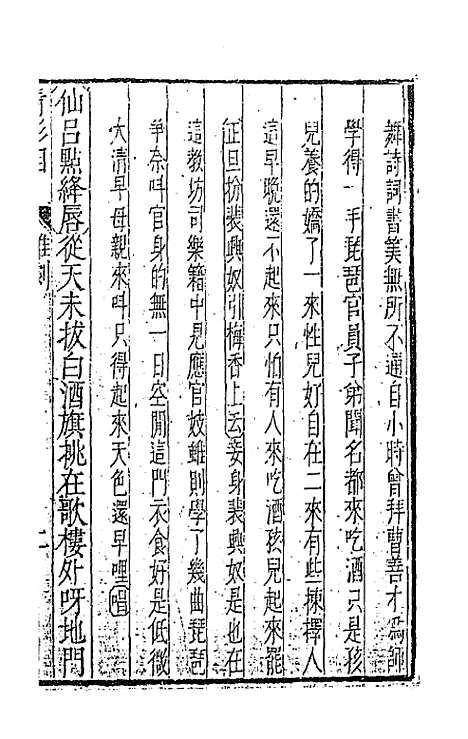 【元曲选】三十九 - 臧懋循辑.pdf