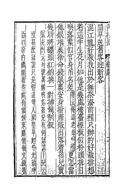 【元曲选】三十九 - 臧懋循辑.pdf