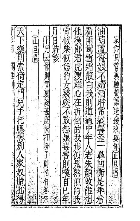 【元曲选】三十九 - 臧懋循辑.pdf