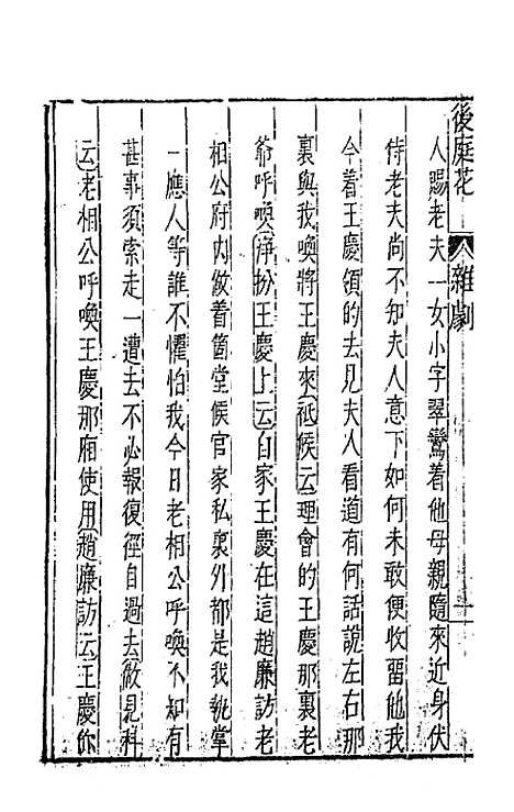 【元曲选】四十一 - 臧懋循辑.pdf