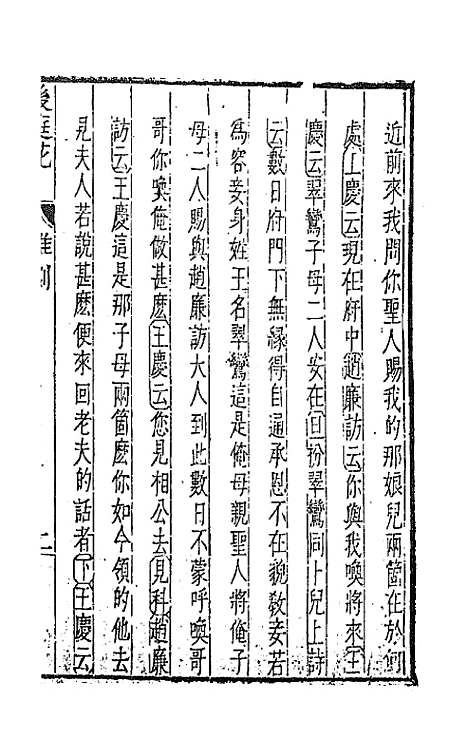 【元曲选】四十一 - 臧懋循辑.pdf