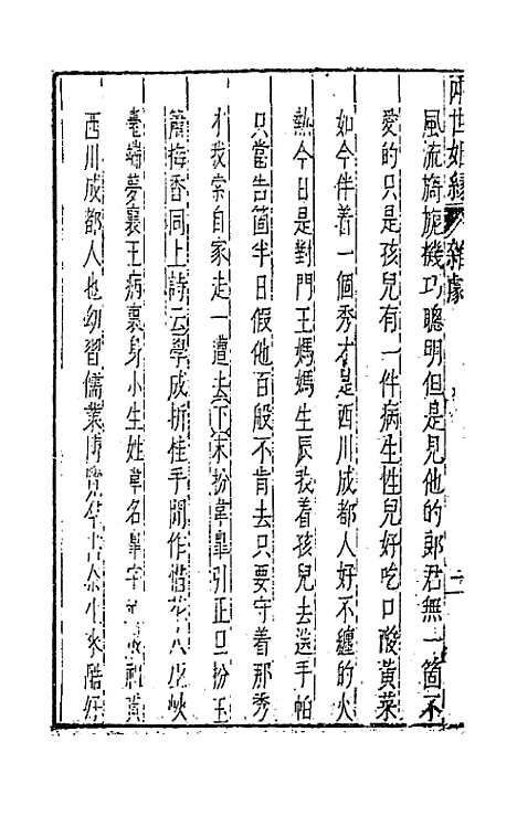 【元曲选】四十三 - 臧懋循辑.pdf