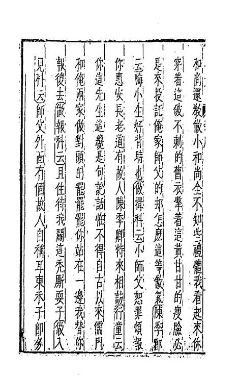 【元曲选】四十五 - 臧懋循辑.pdf