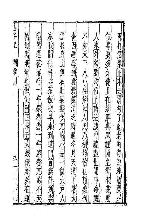 【元曲选】四十六 - 臧懋循辑.pdf