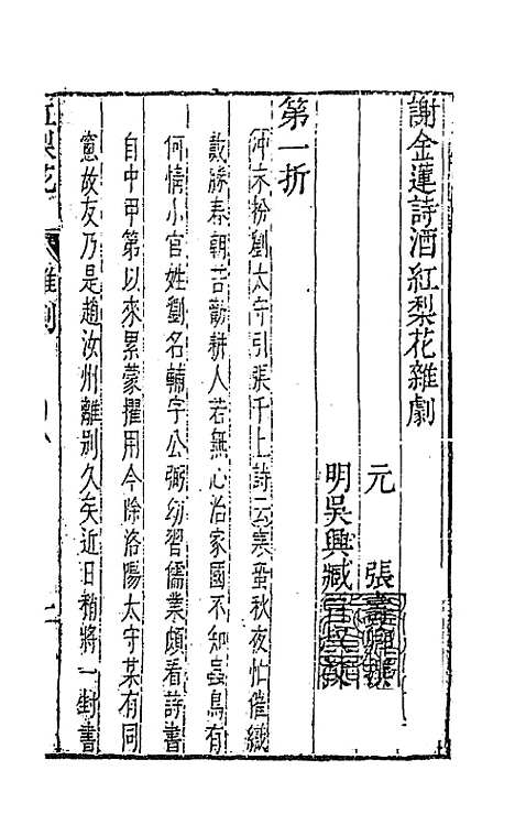 【元曲选】四十七 - 臧懋循辑.pdf