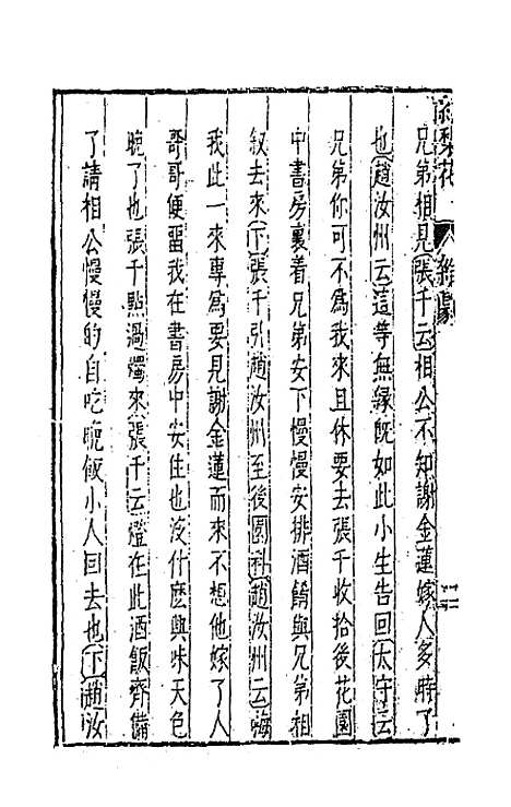 【元曲选】四十七 - 臧懋循辑.pdf