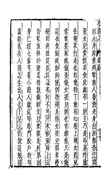 【元曲选】四十八 - 臧懋循辑.pdf