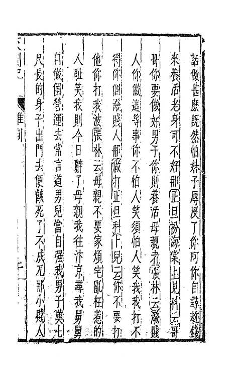 【元曲选】四十八 - 臧懋循辑.pdf