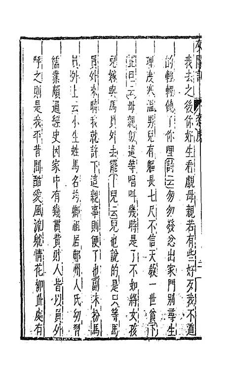 【元曲选】四十八 - 臧懋循辑.pdf