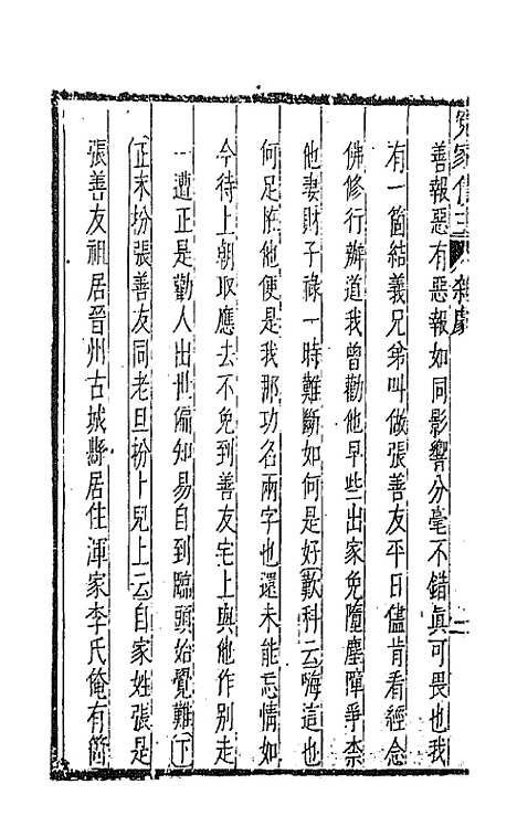 【元曲选】四十九 - 臧懋循辑.pdf