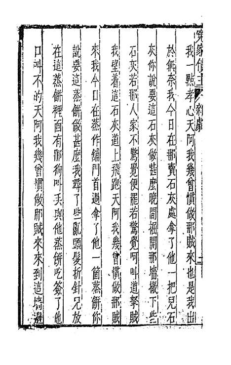 【元曲选】四十九 - 臧懋循辑.pdf