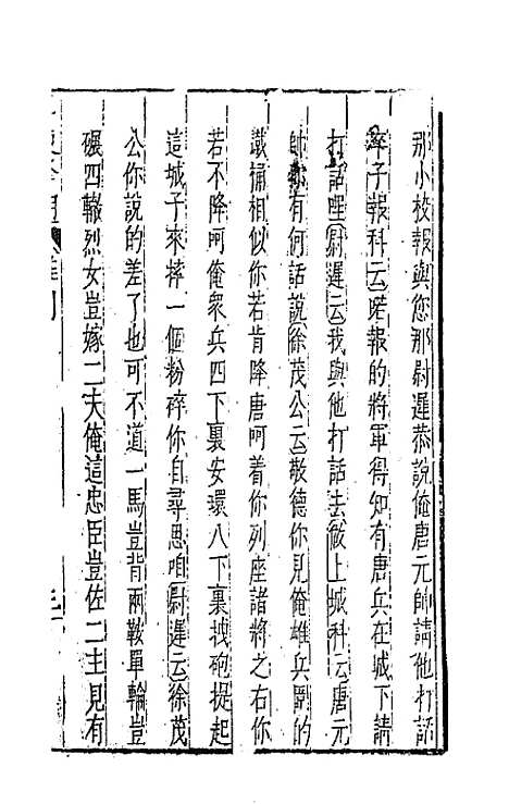 【元曲选】五十一 - 臧懋循辑.pdf