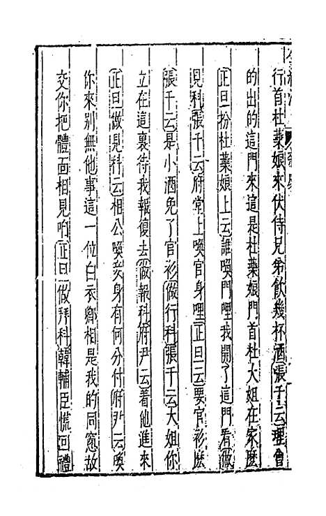 【元曲选】五十四 - 臧懋循辑.pdf