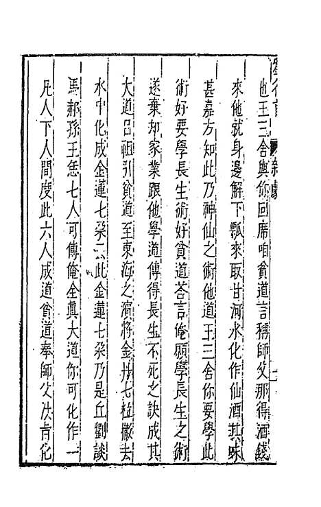 【元曲选】五十七 - 臧懋循辑.pdf