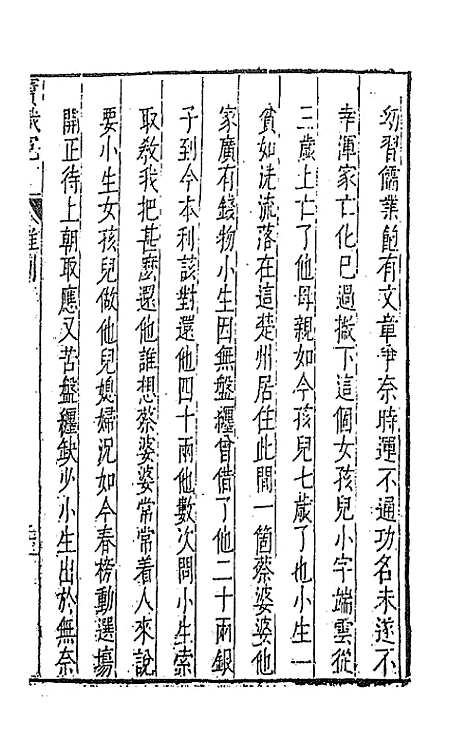 【元曲选】六十三 - 臧懋循辑.pdf