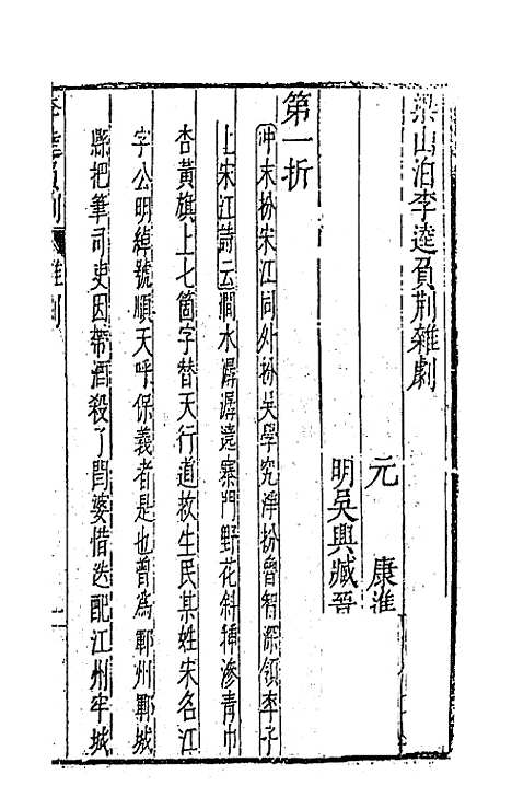 【元曲选】六十四 - 臧懋循辑.pdf